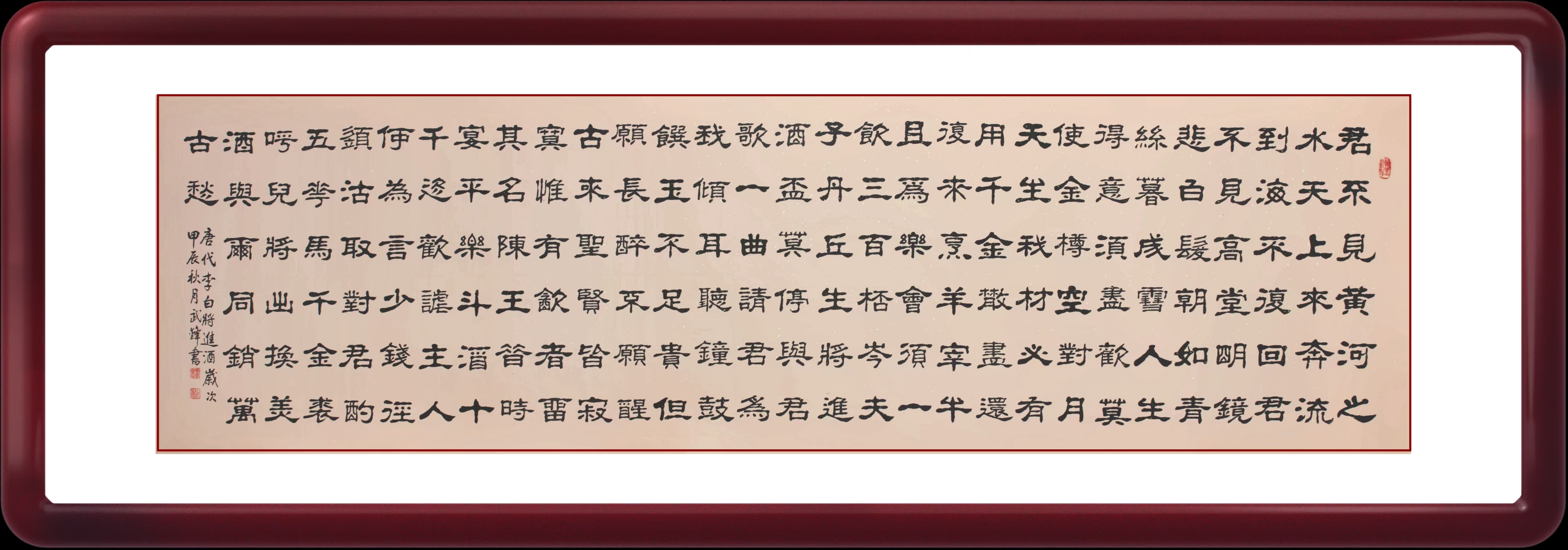 君不见, 高堂明镜悲白发, 朝如青丝暮成雪.