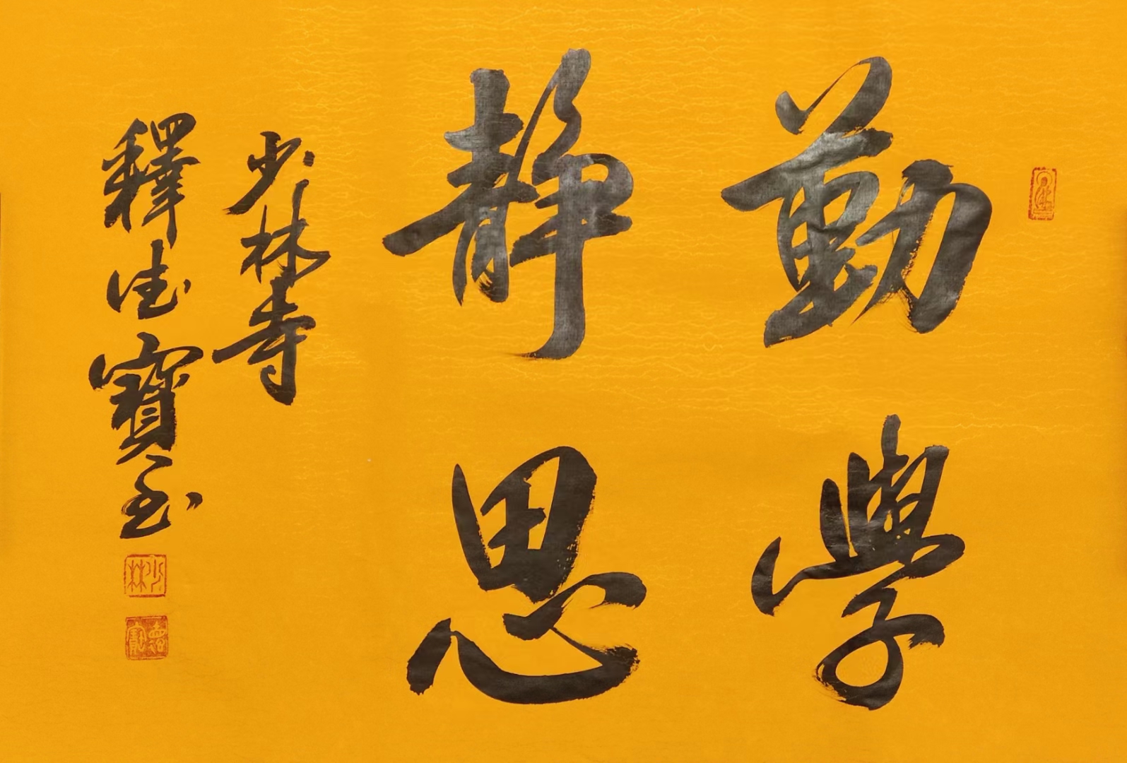 少林寺 随缘自在