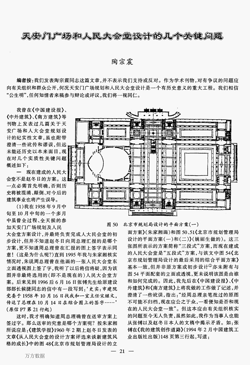 天安门广场和人民大会堂设计的几个关键问题