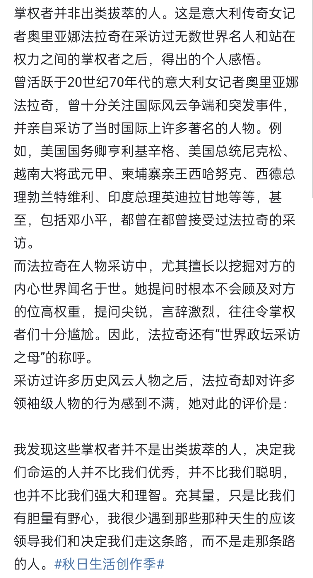 "掌权者并不是出类拔萃的人"