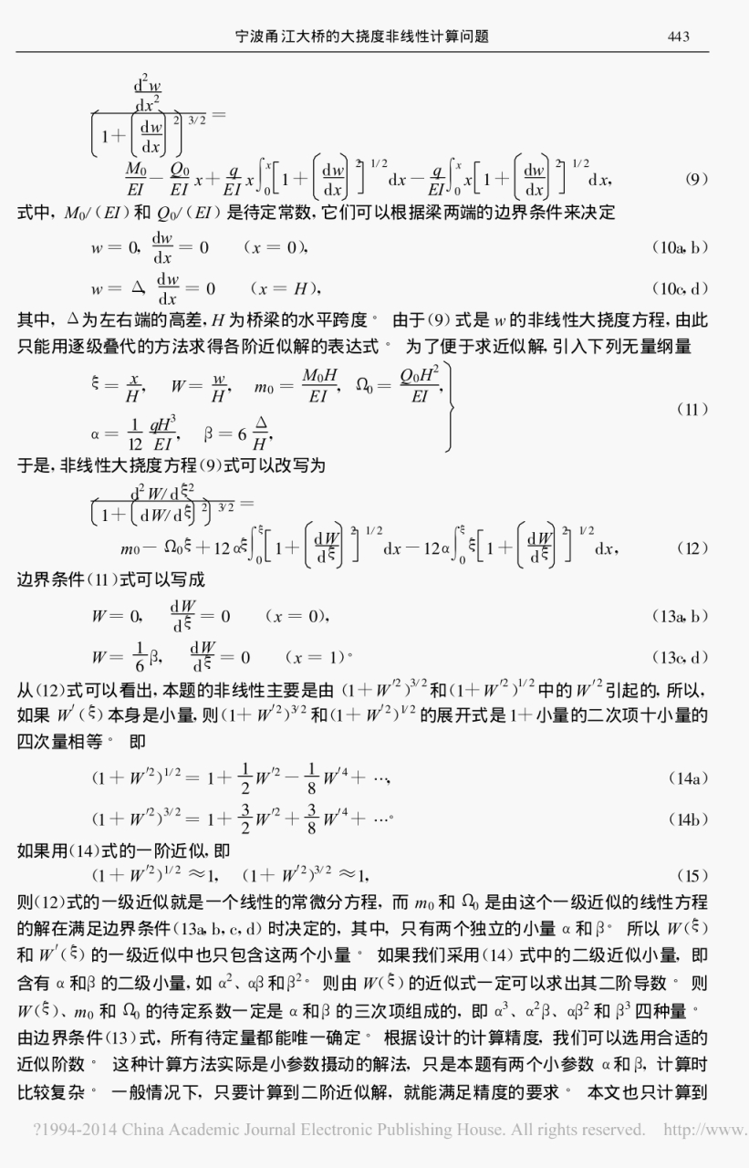 寧波甬江大橋的大撓度非線性計算問題②