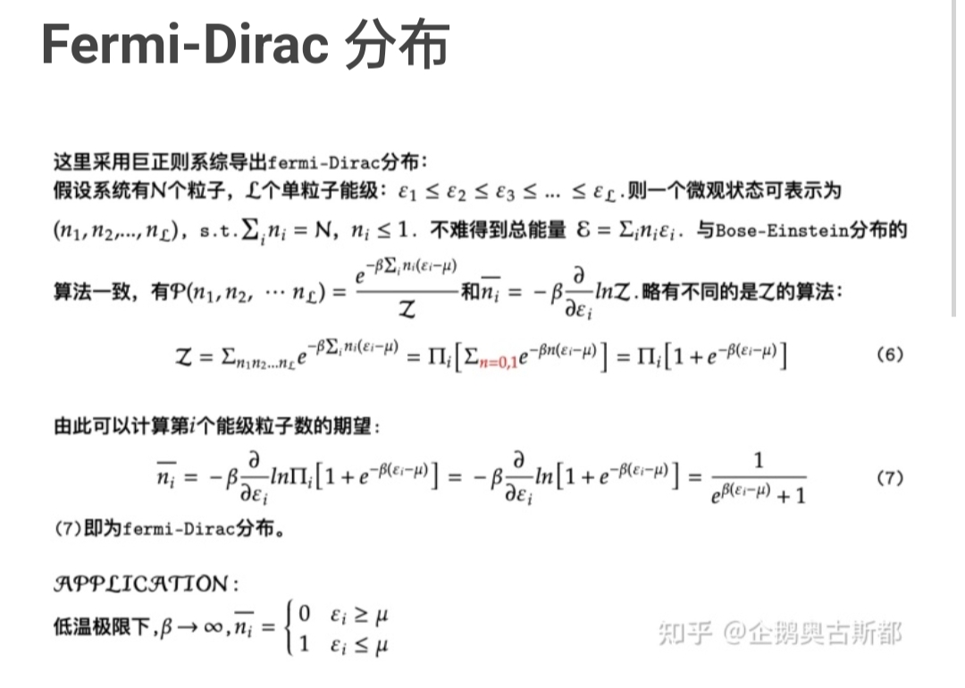 玻色爱因斯坦分布图片