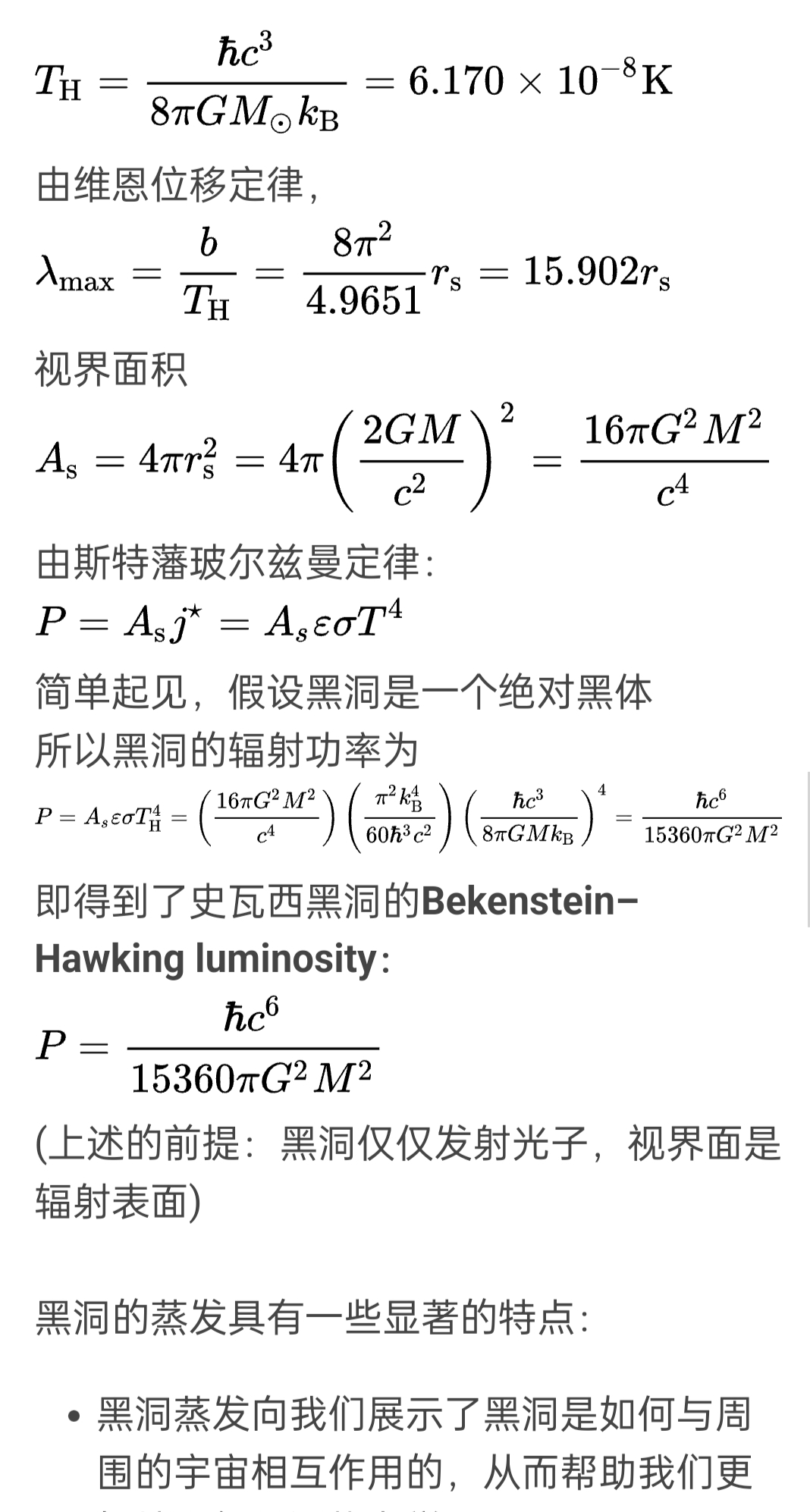 霍金辐射公式图片