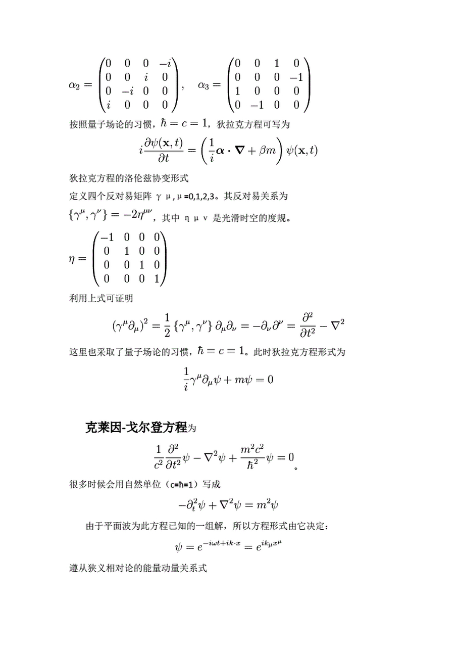 薛定谔方程推导图片