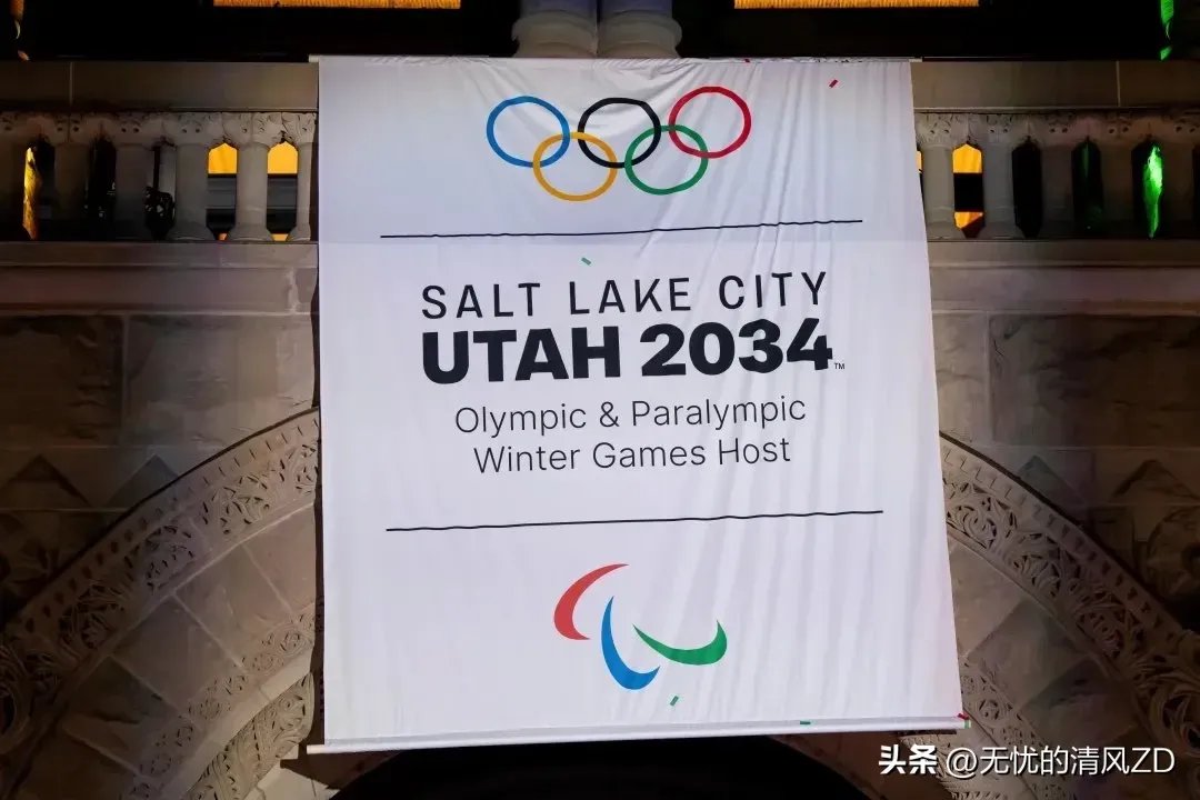 昨天国际奥委会投票,以压倒多数同意美国盐湖城举办2034年冬季奥运会.