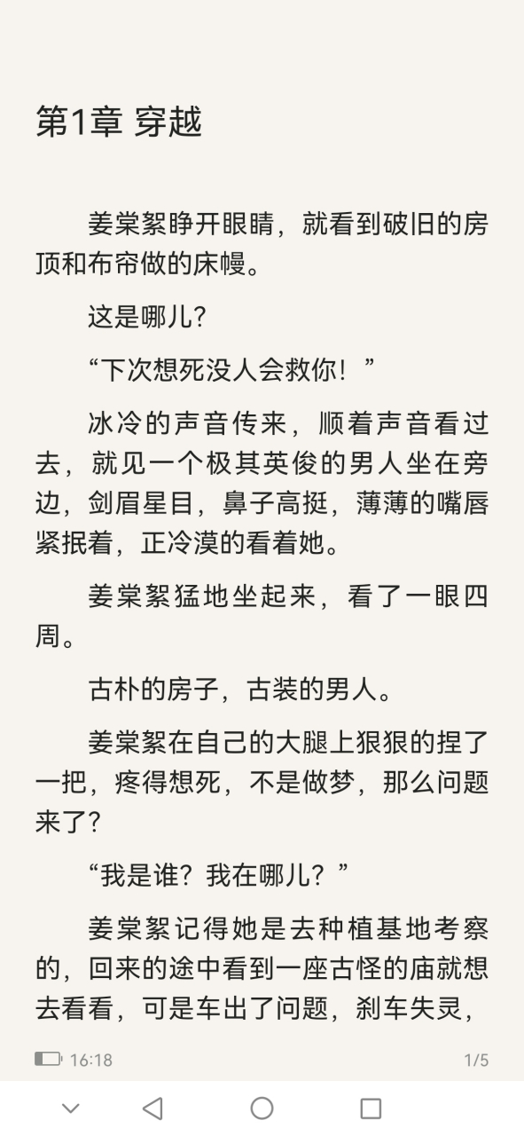《朝夕盼兮》姜棠絮白落衡小说《姜棠絮白落衡》朝夕盼兮长篇穿越古言