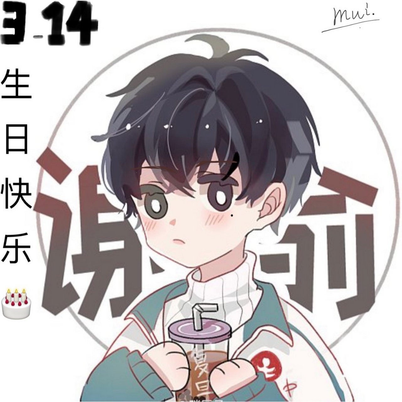 谢俞生日快乐#祝小朋友生日快乐【原谅我不会作图,图片来源于网络