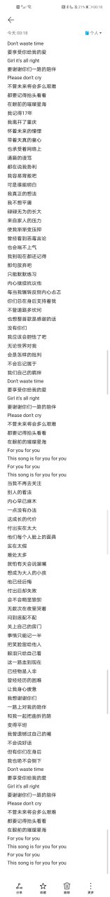 严浩翔 for you 歌词