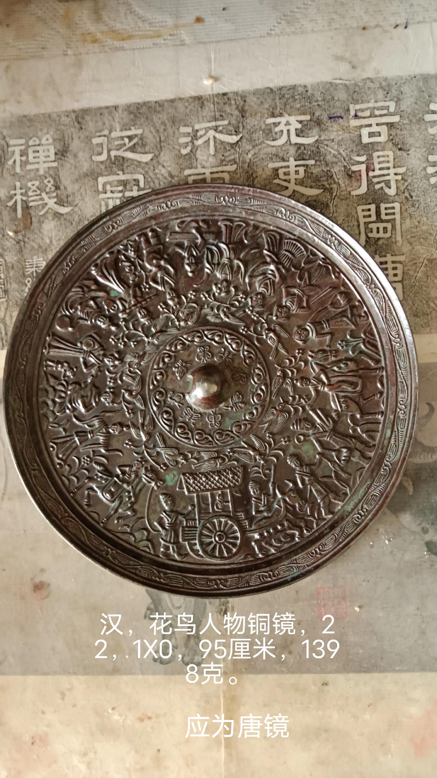 砚林草舍收藏杂记之五 早在商周时期出现的古铜镜,最初是人们发现铜盆