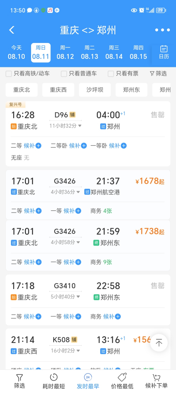 郑渝高铁重庆至郑州,连续三天都没票了,客流增长有个过程,不知这次