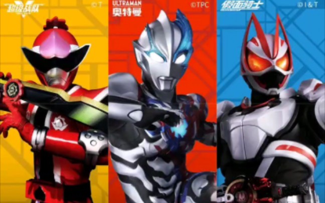 三大特摄奥特曼假面骑士超级战队
