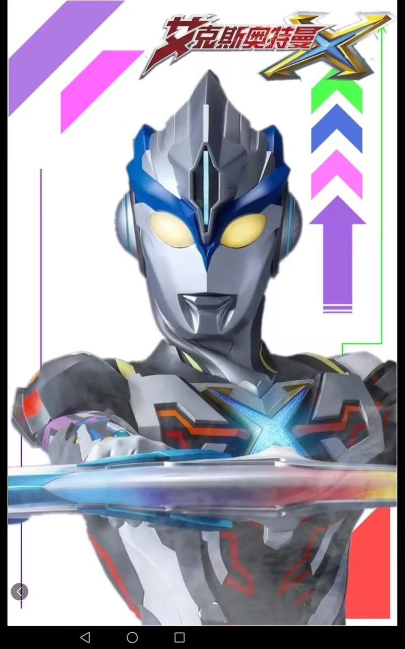 艾克斯奥特曼超越形态