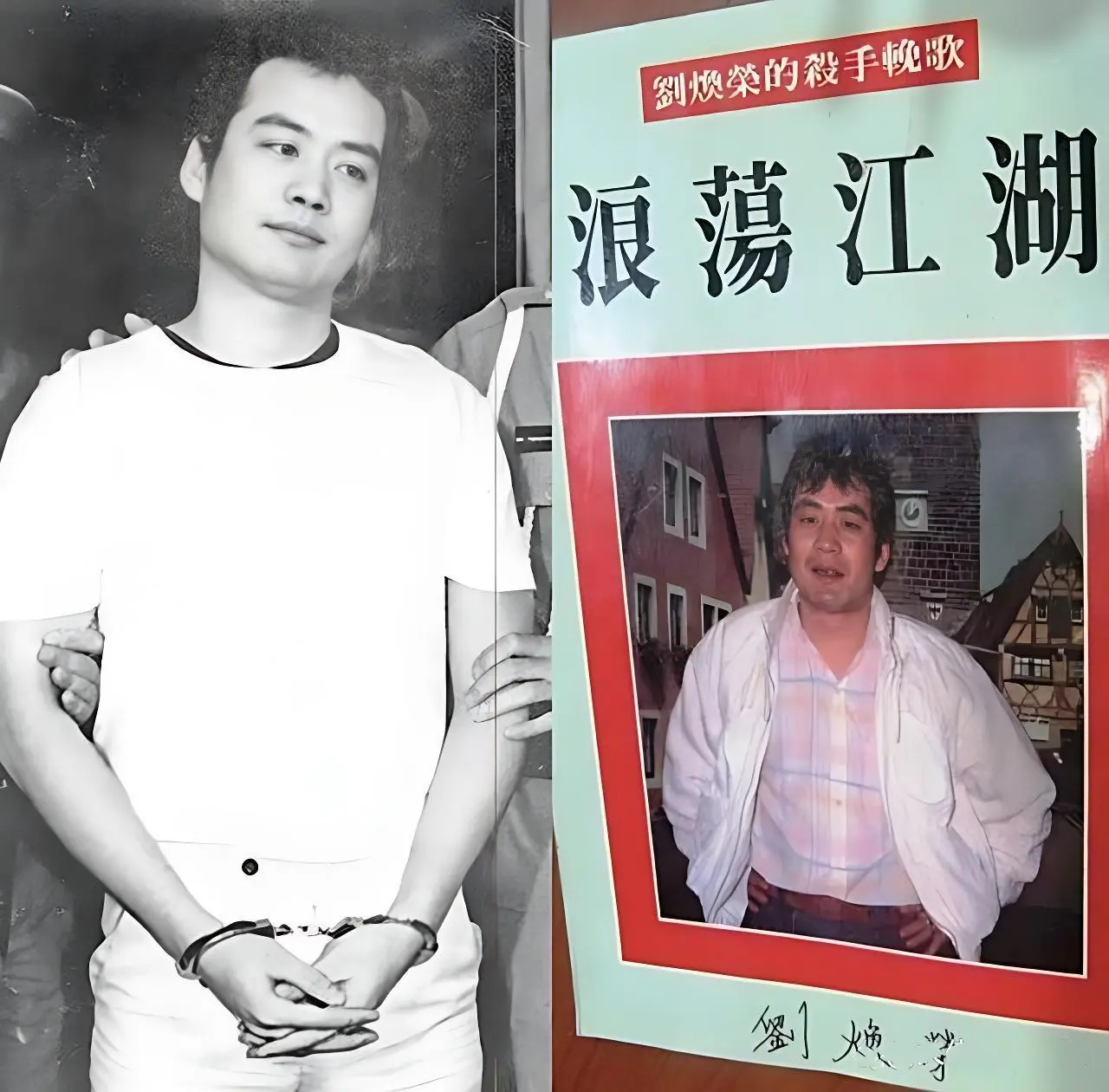 照片上的人叫刘焕荣,他是台湾第一悍匪,也是《周处除三害》中"陈桂林"