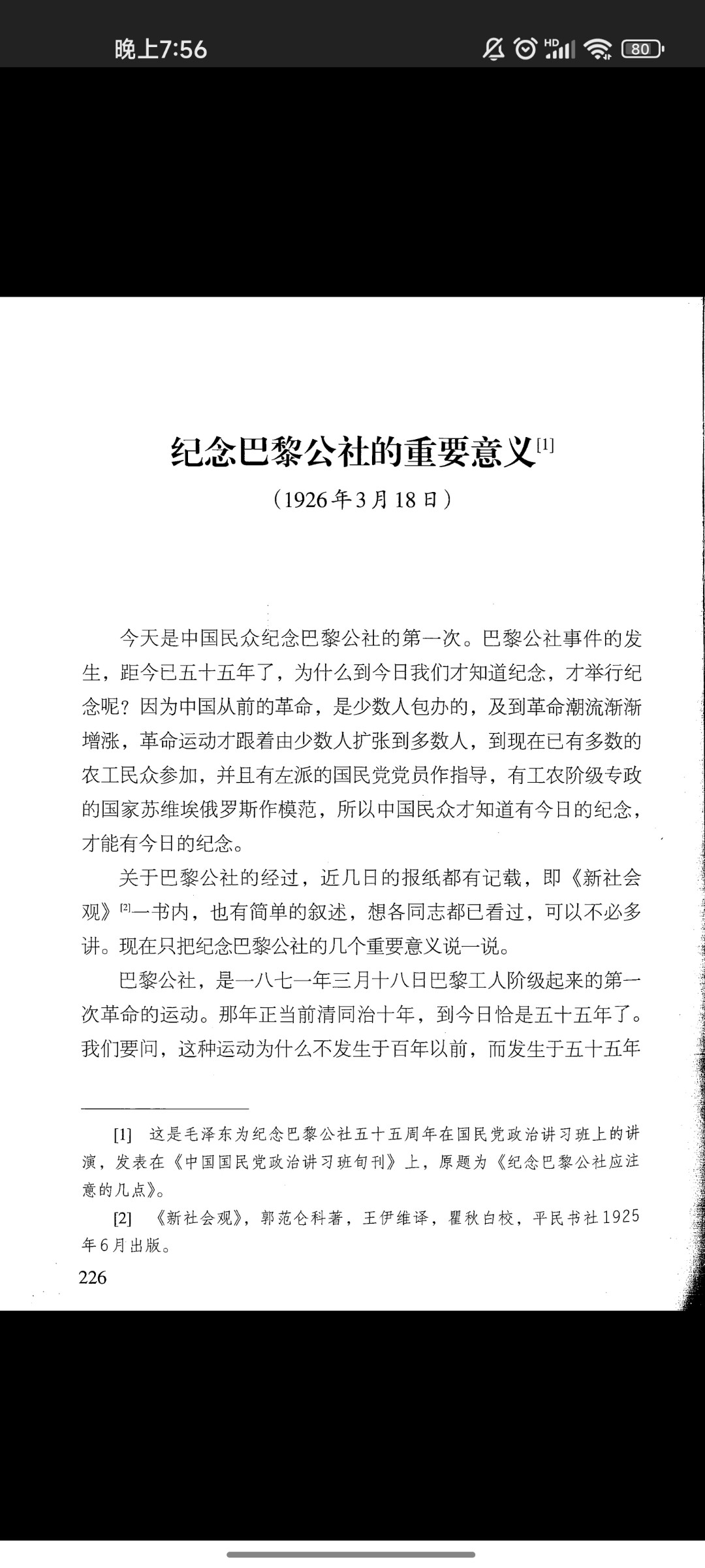 中国民众首次纪念巴黎公社,强调其革命意义