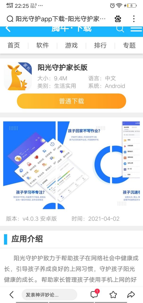 大家今晚不要下载这个阳光守护 ,因为根本不是正经软件 ,而是病毒
