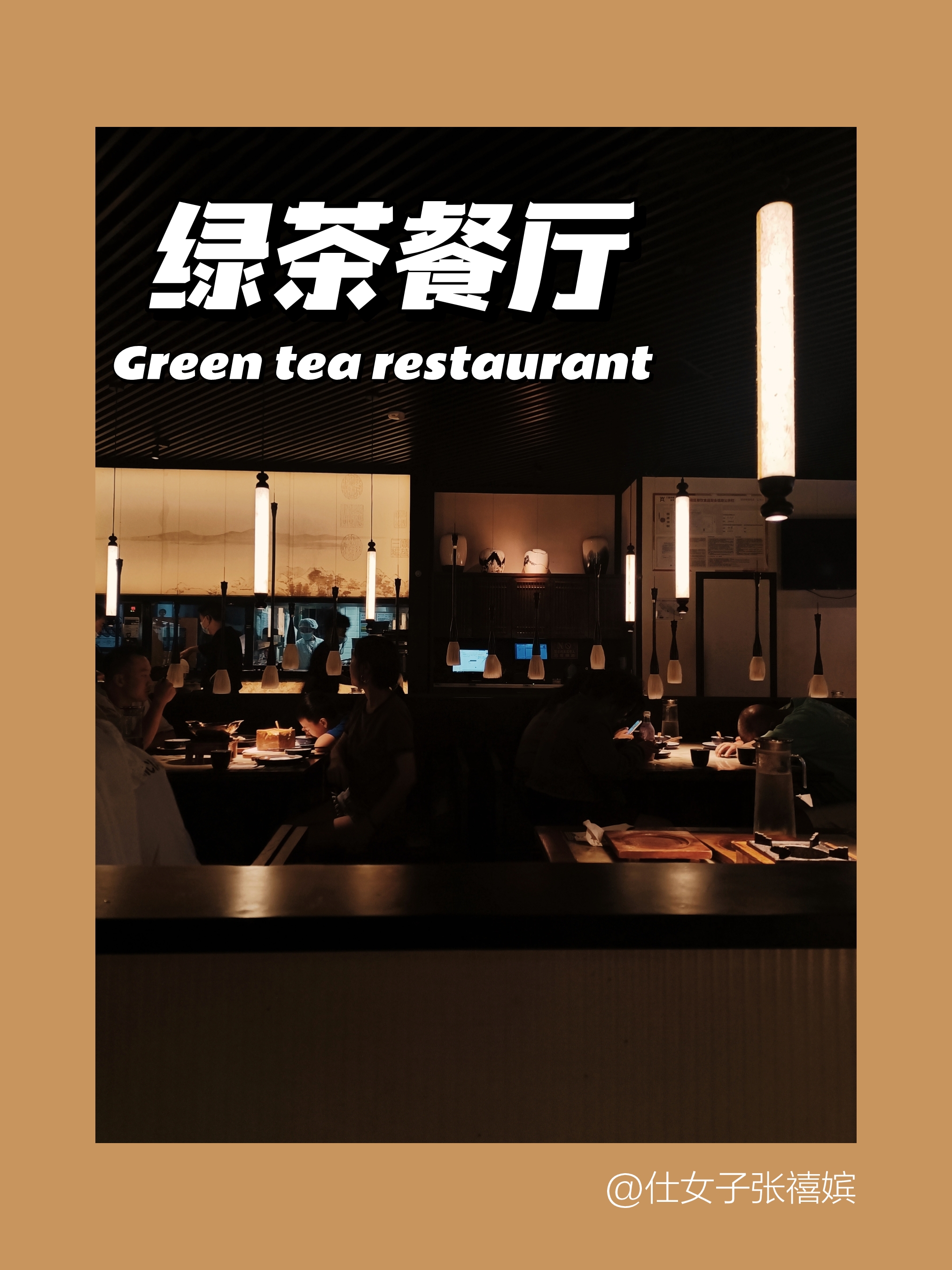 成都大悦城绿茶餐厅 | 火爆的老牌子网红店  78探店:绿茶餐厅(成都