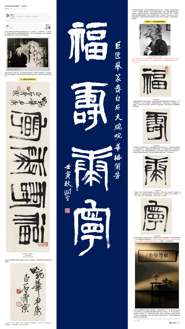 《福寿康宁》巨匠举篆齐白石,大腕畹华梅兰芳 帖真人的篆书,一向师法