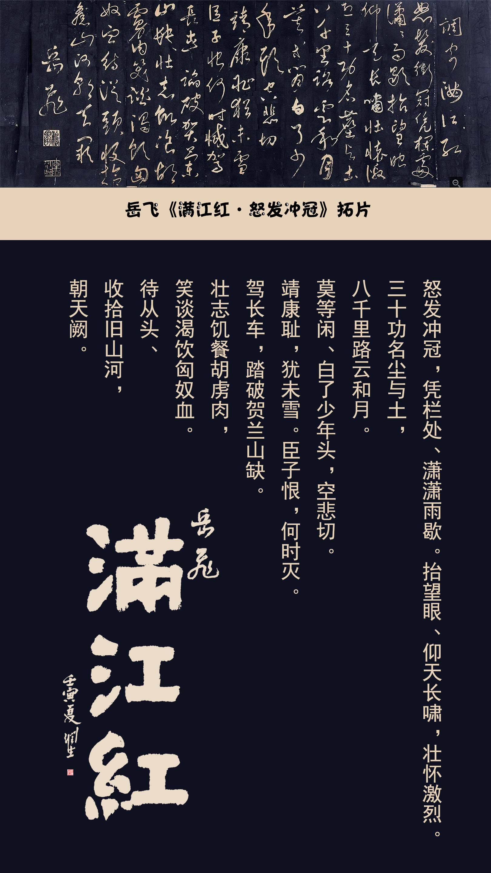 《满江红》岳飞之怒发冲冠