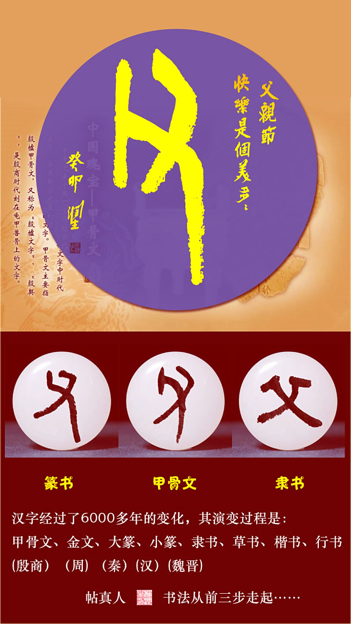 父亲节96快乐是个美多多67甲骨文《父》