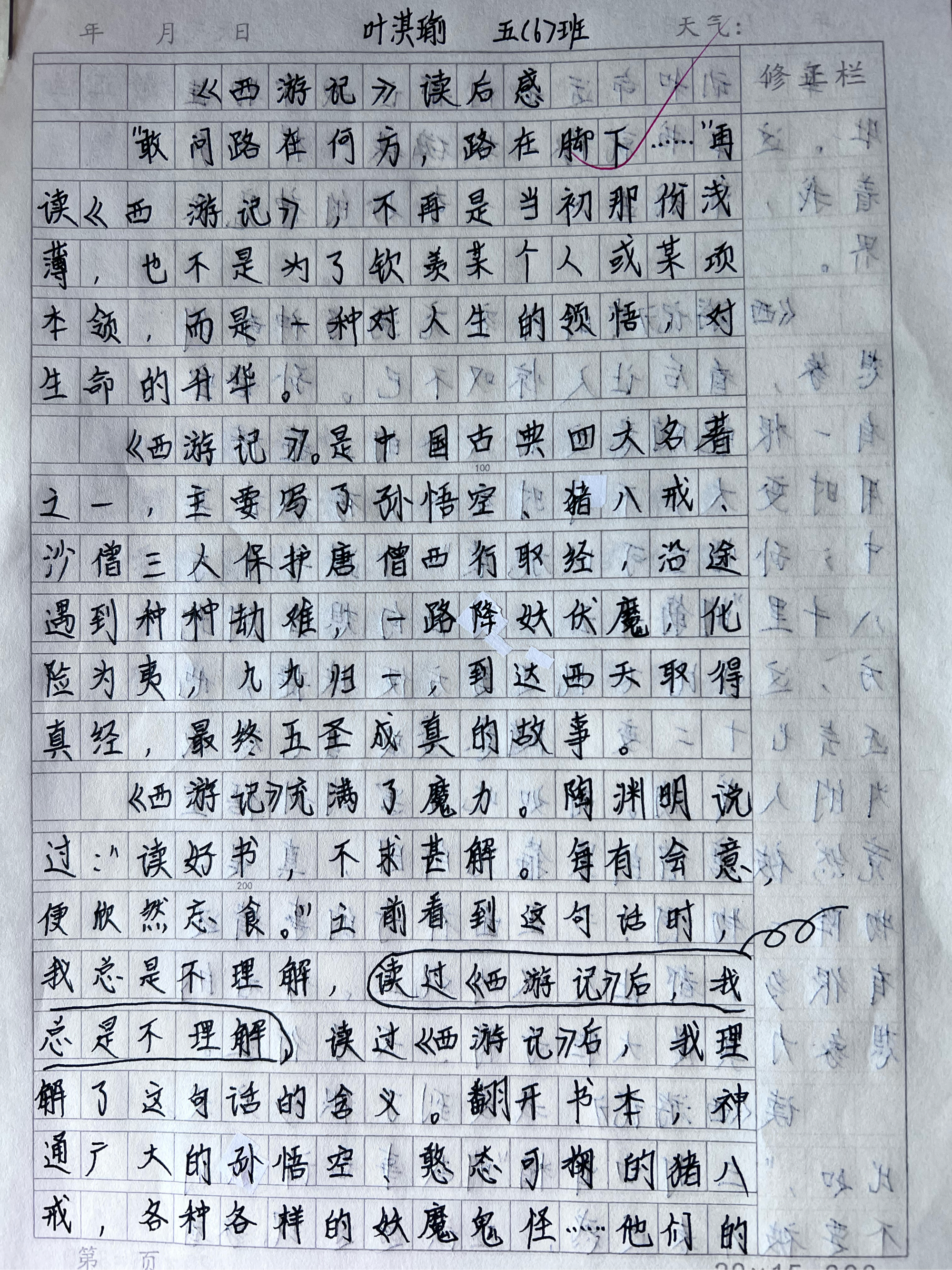 西游记》读后感,五年级650字小学生满分作文