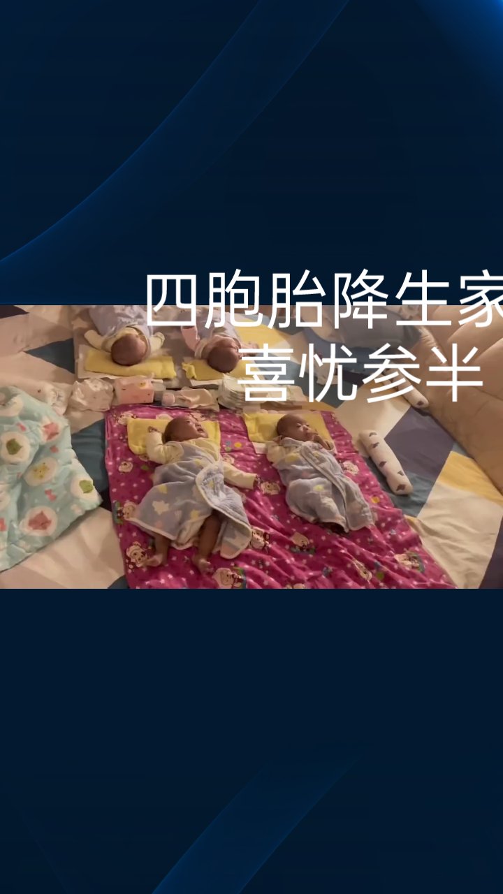 爱与责任并重的挑战  近日,深圳一位父亲陈先生因家中喜迎四胞胎而