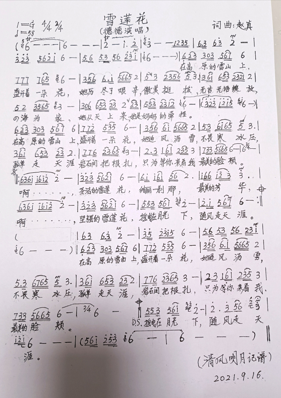 歌曲 雪莲花简谱 德德演唱 赵真 词曲