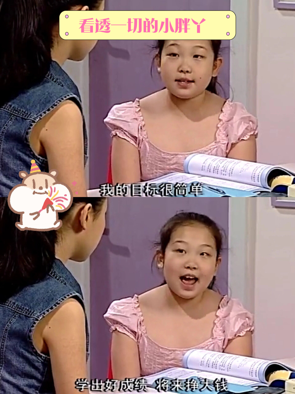 看透一切的小胖丫 还记得《家有儿女》里胖婶的闺女佳佳吗?