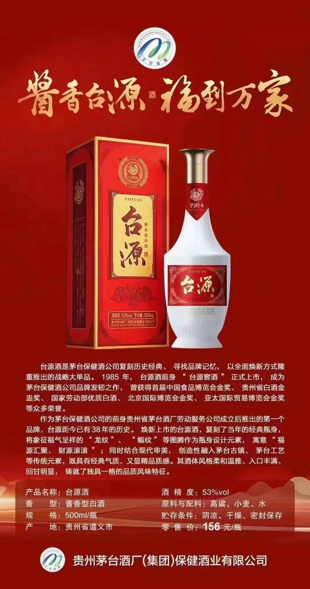 出茅台集团台源酒,一箱6瓶