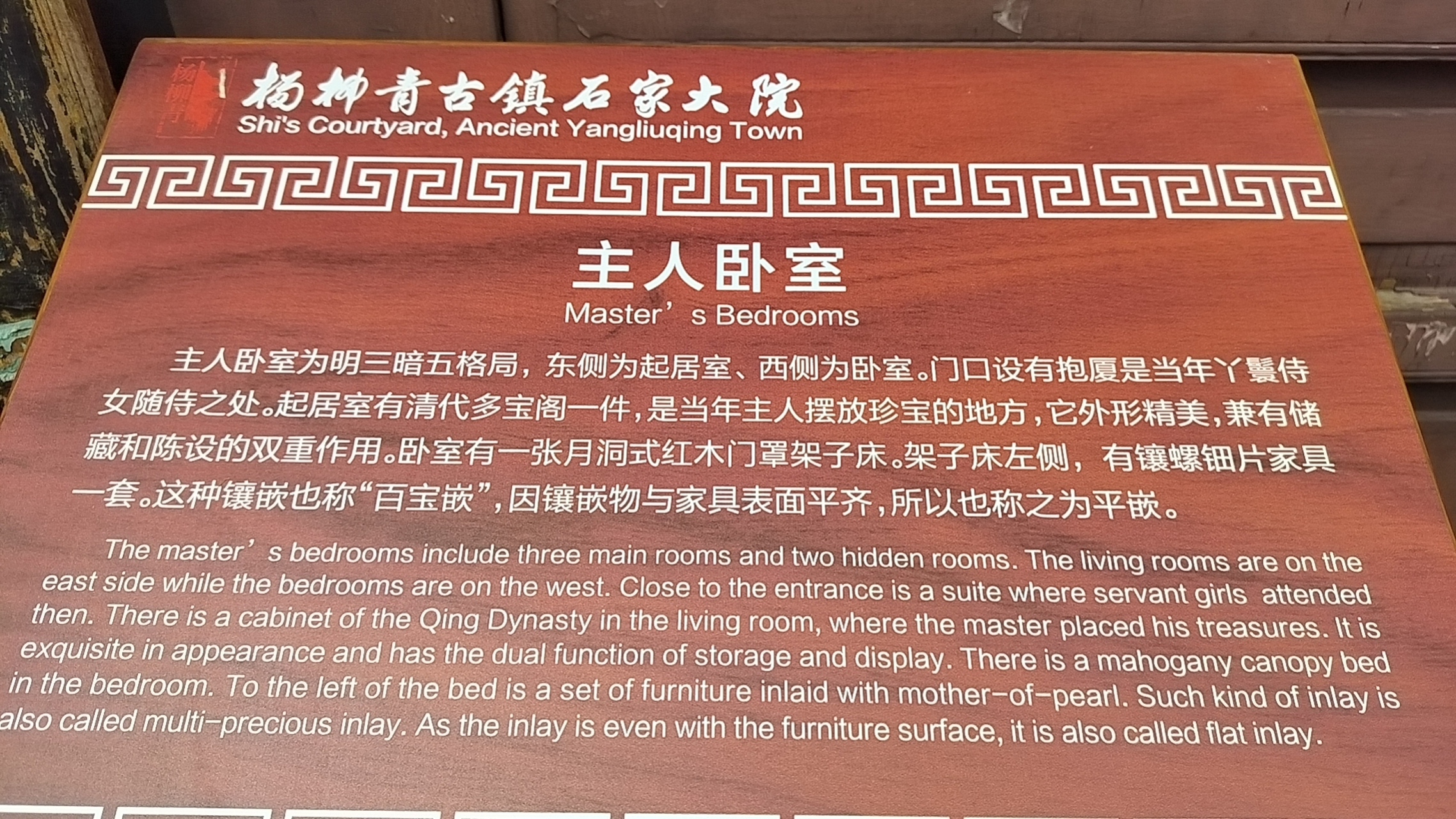 天津杨柳青石家大院 主卧室