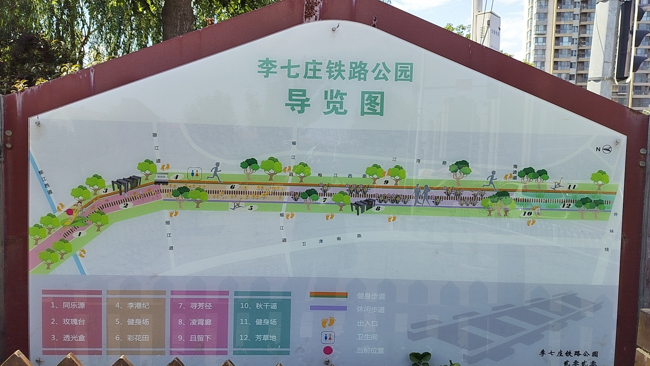 天津废弃的李七庄…北大港铁路线改造的公园  李七庄铁路公园