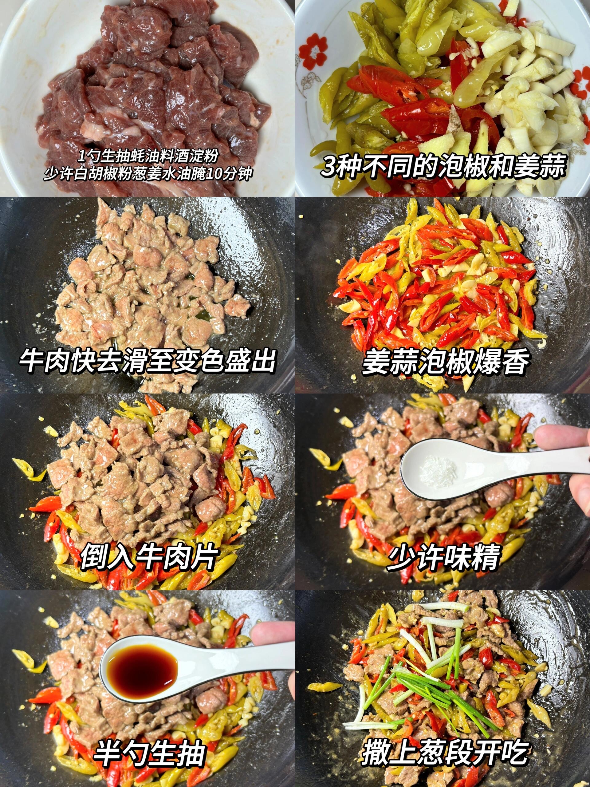 泡椒牛肉的做法图片