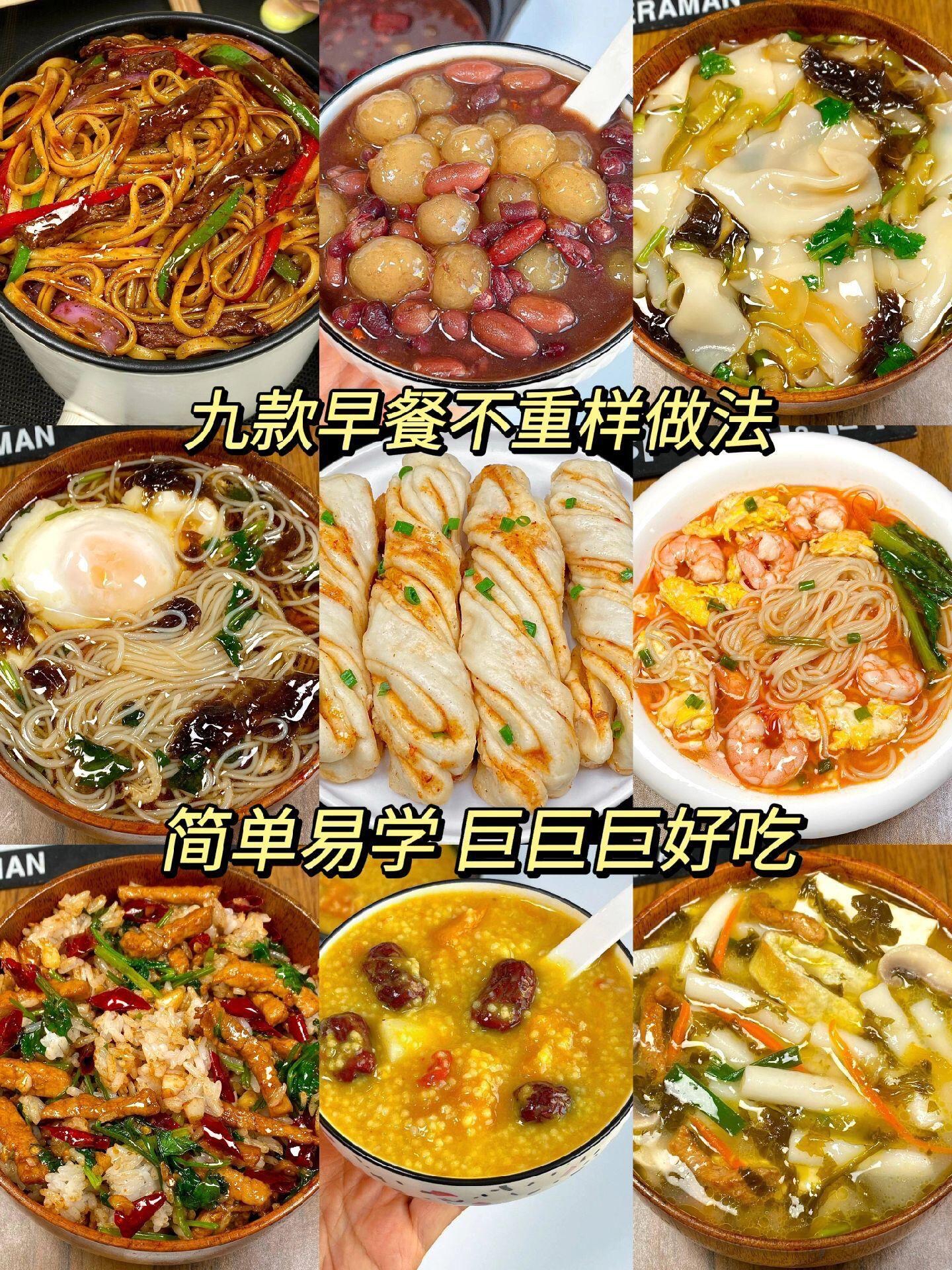 主食早餐花样360种图片