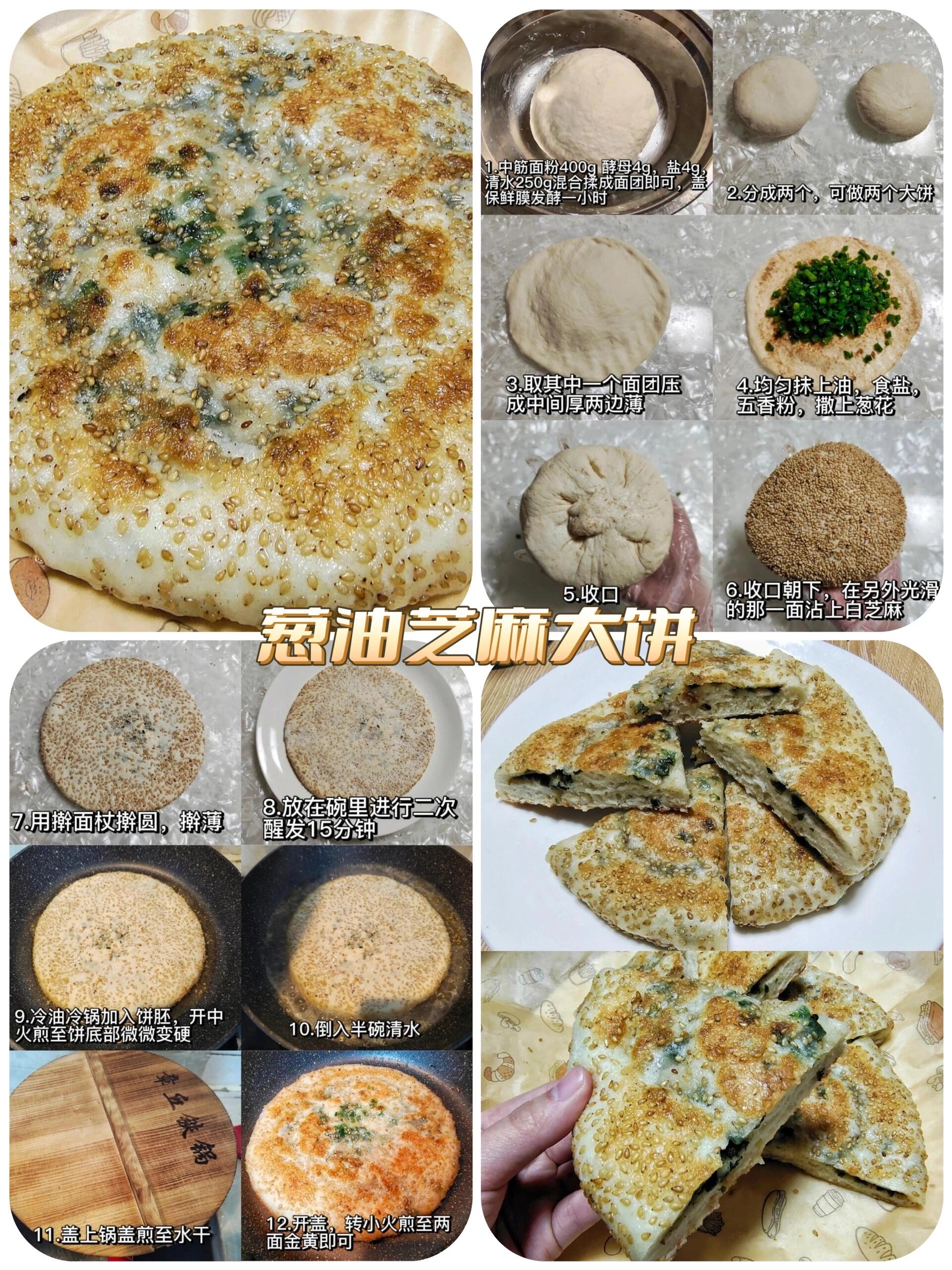 九款香酥可口的葱油饼做法合集来啦