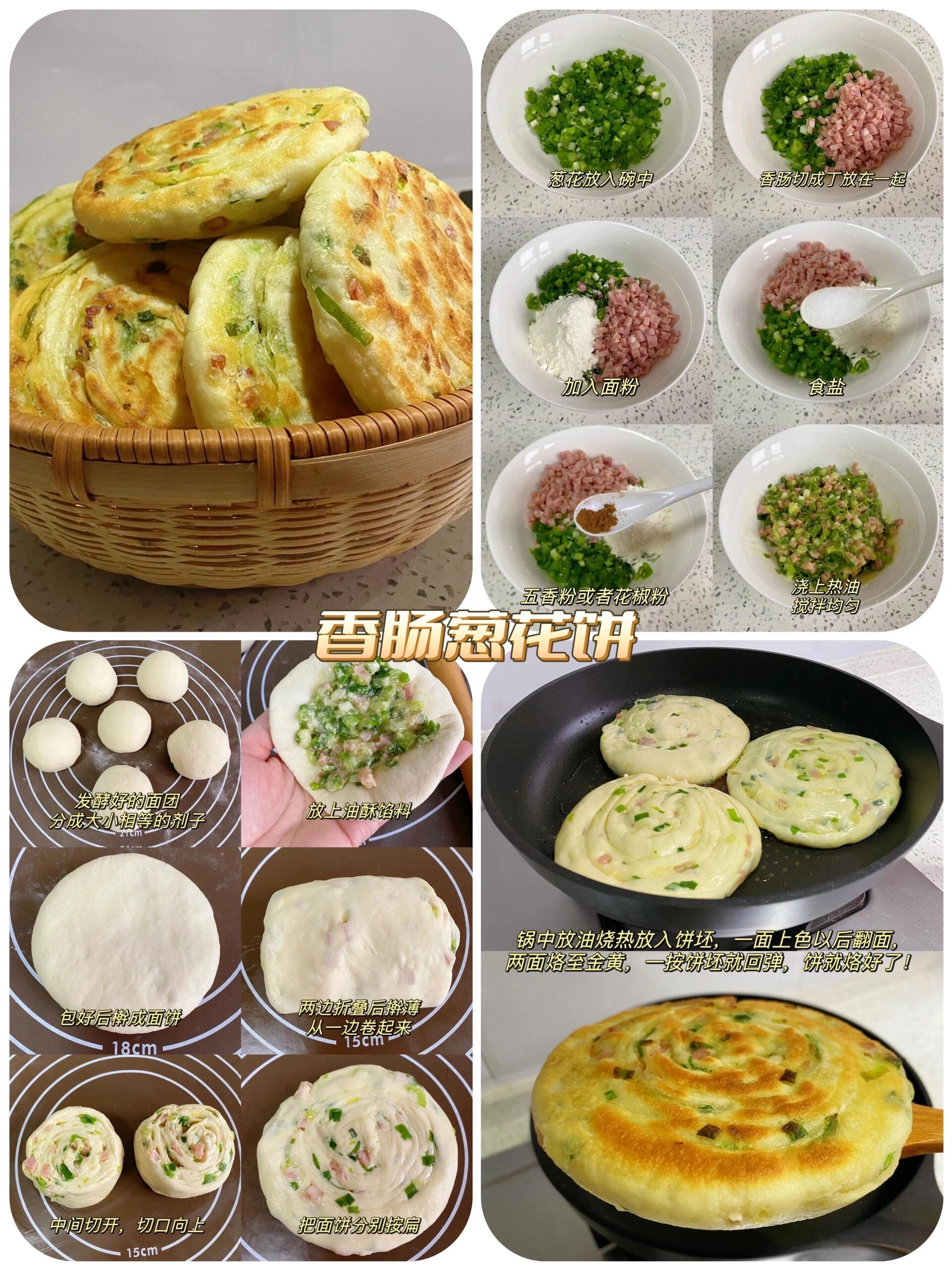 九款香酥可口的葱油饼做法合集来啦