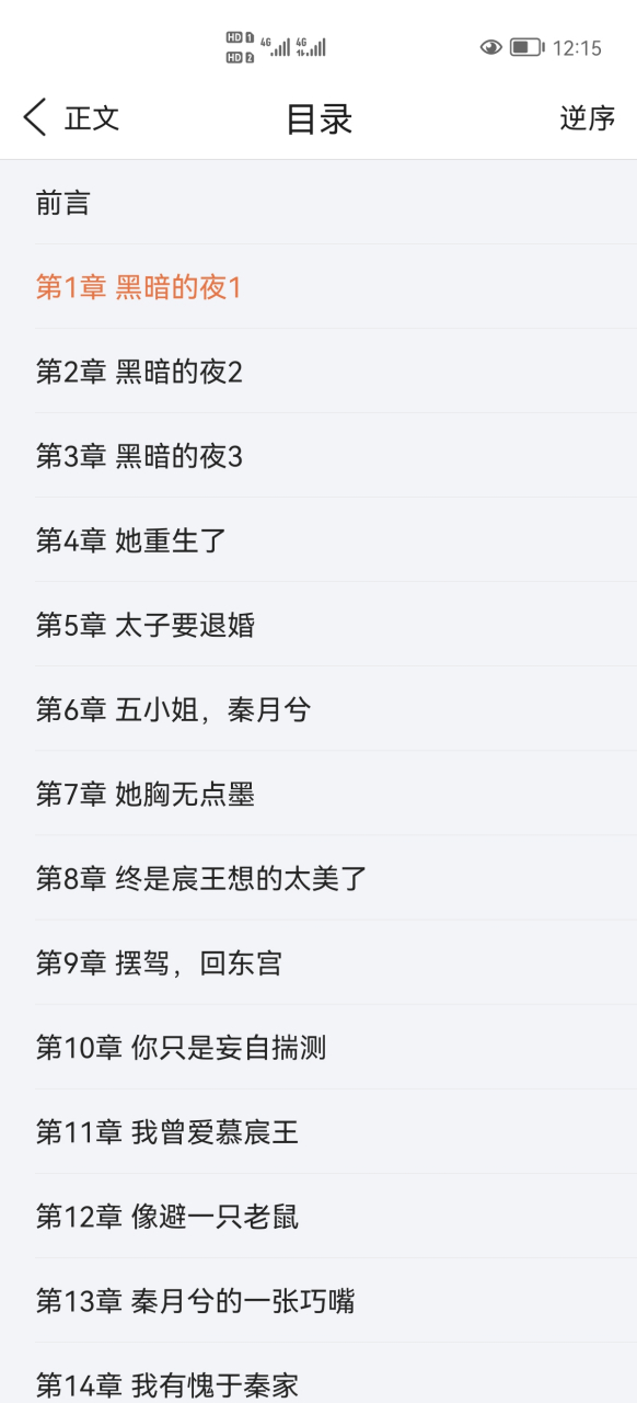 抖音小说完整版《安冷月凌轩》又名《重生之团宠竟是我自己》安冷月