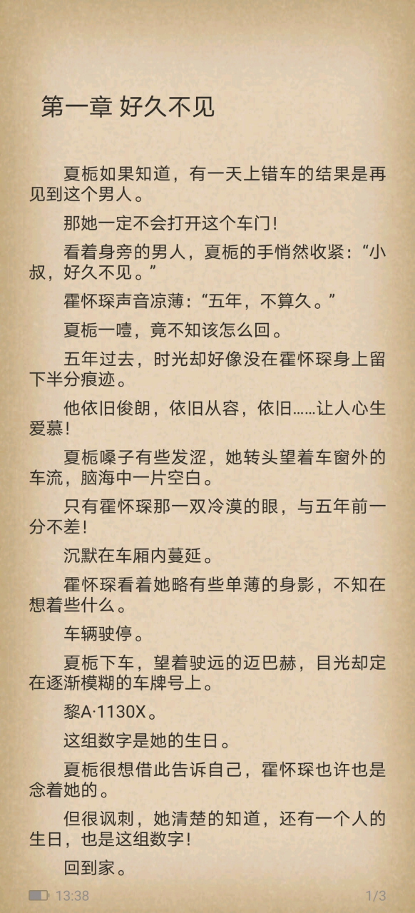 《小叔 夏栀霍怀琛林知妍》主角是小叔 夏栀霍怀琛林知妍抖音短篇小说