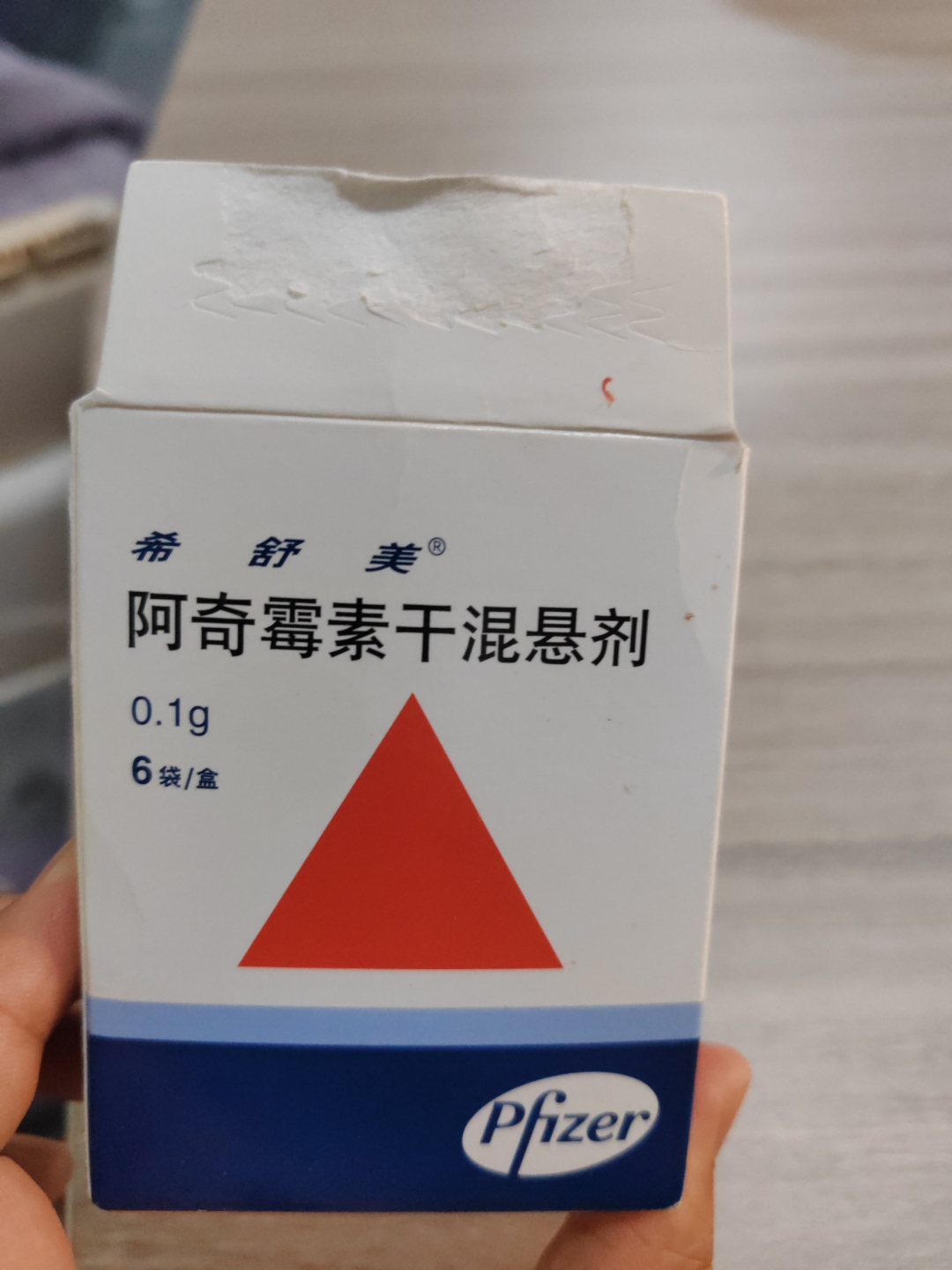 希舒美阿奇霉素注射剂图片