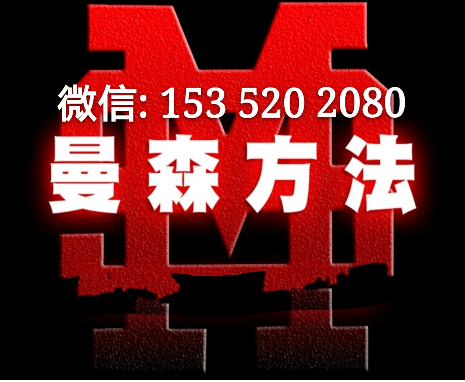 搭讪大师chris柯李思红色药丸高阶技术高阶聊天欢迎学习哦