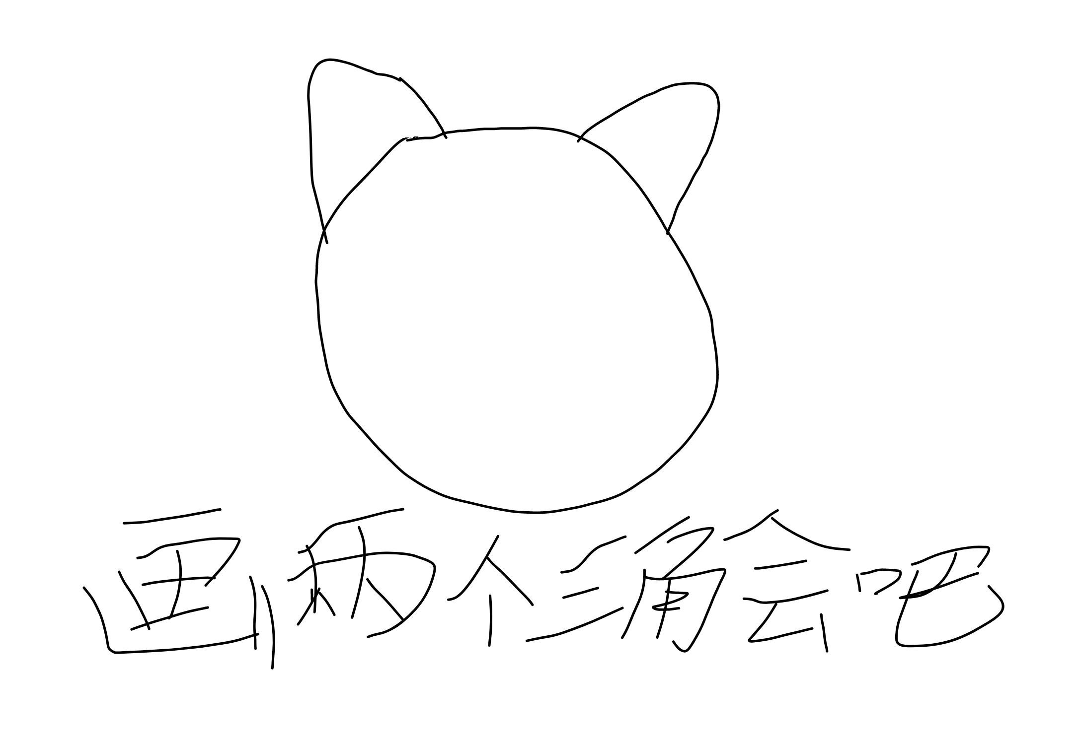 小白狗98减笔画