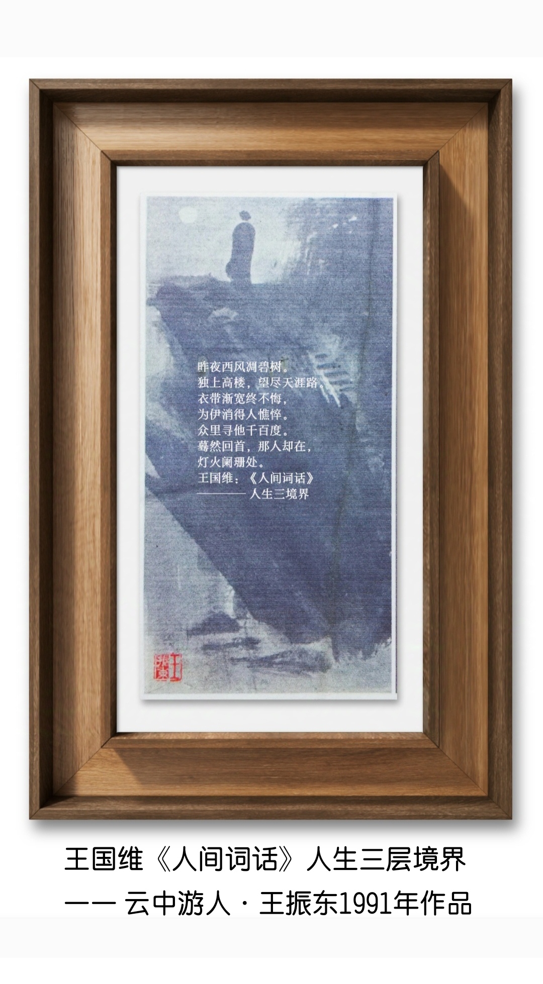 王国维人生三境界解读，王国维人生三境界解读原文