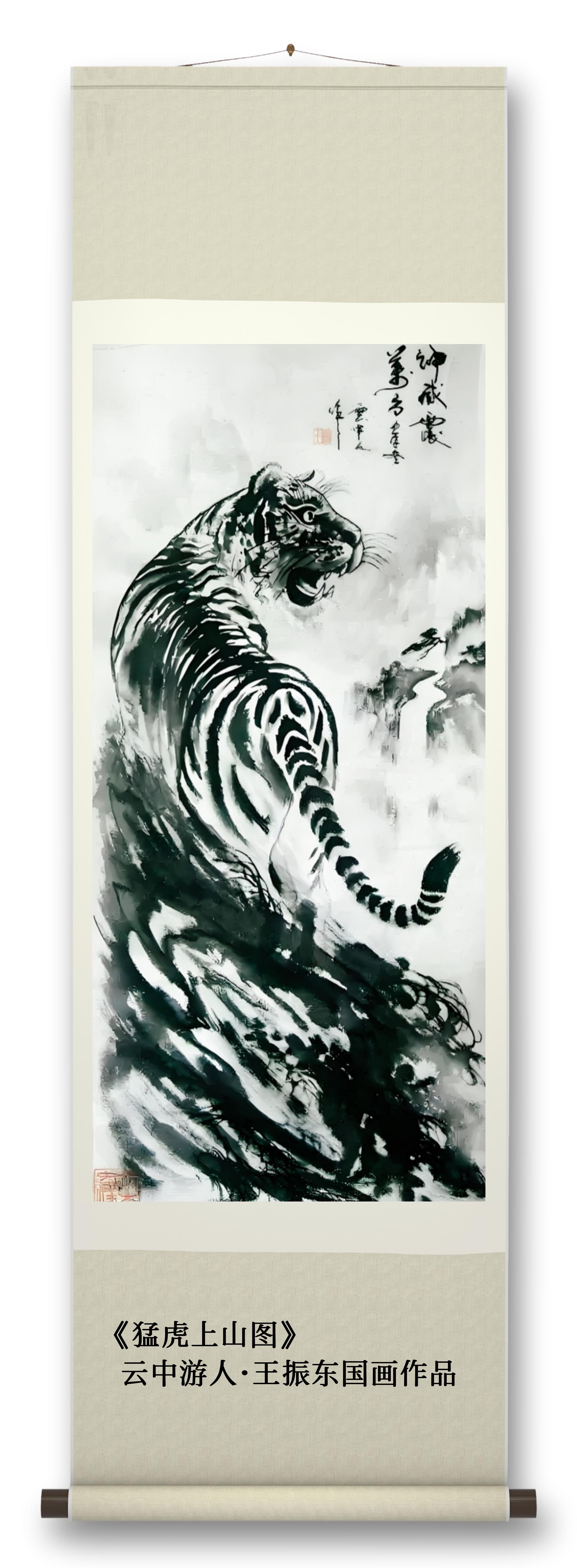 —云中游人·王振东国画水墨