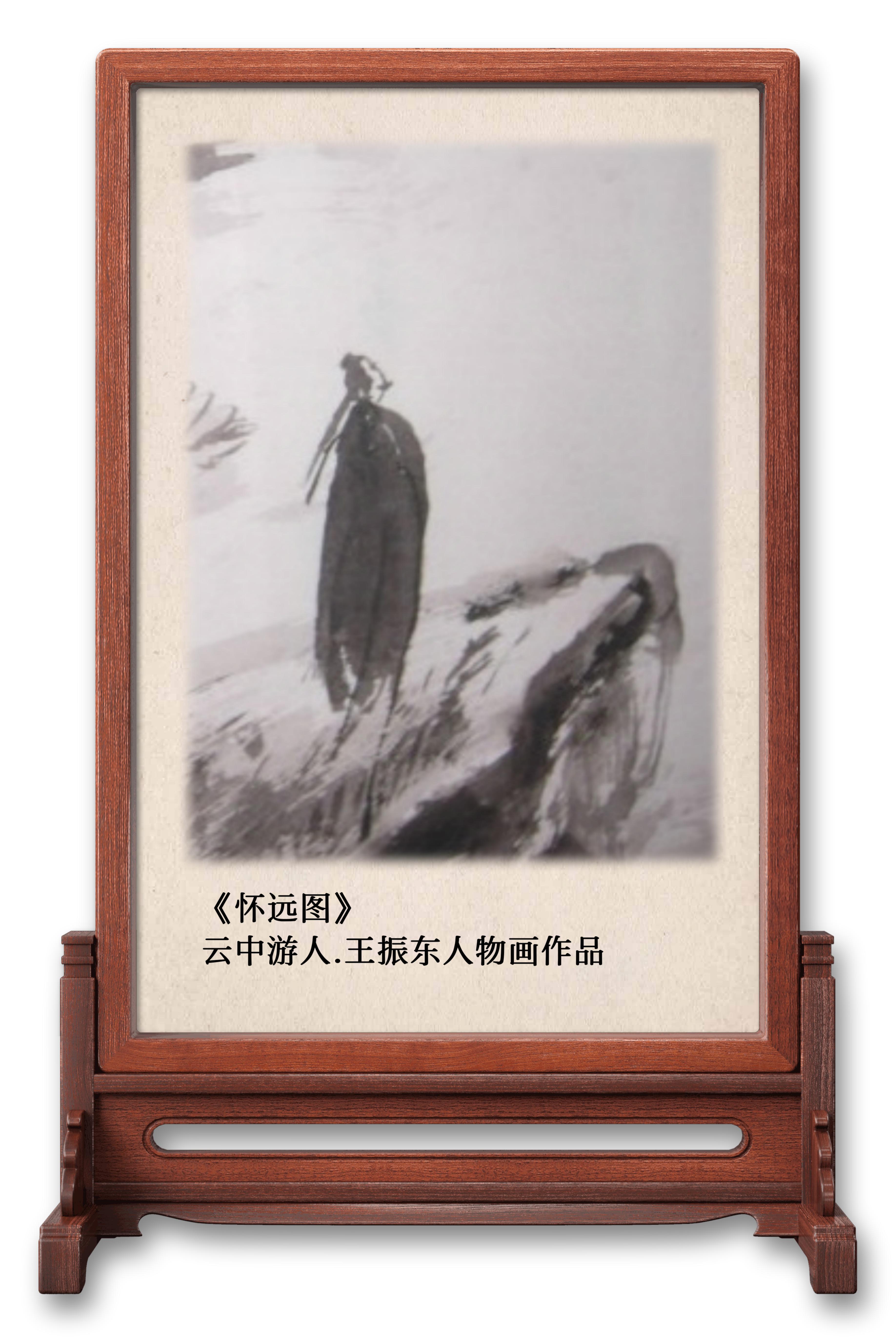 《怀远图》,王振东人物画,云中游人在望,意境深远