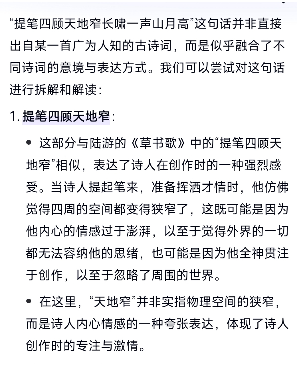 提笔四顾天地窄,长啸一声山月高