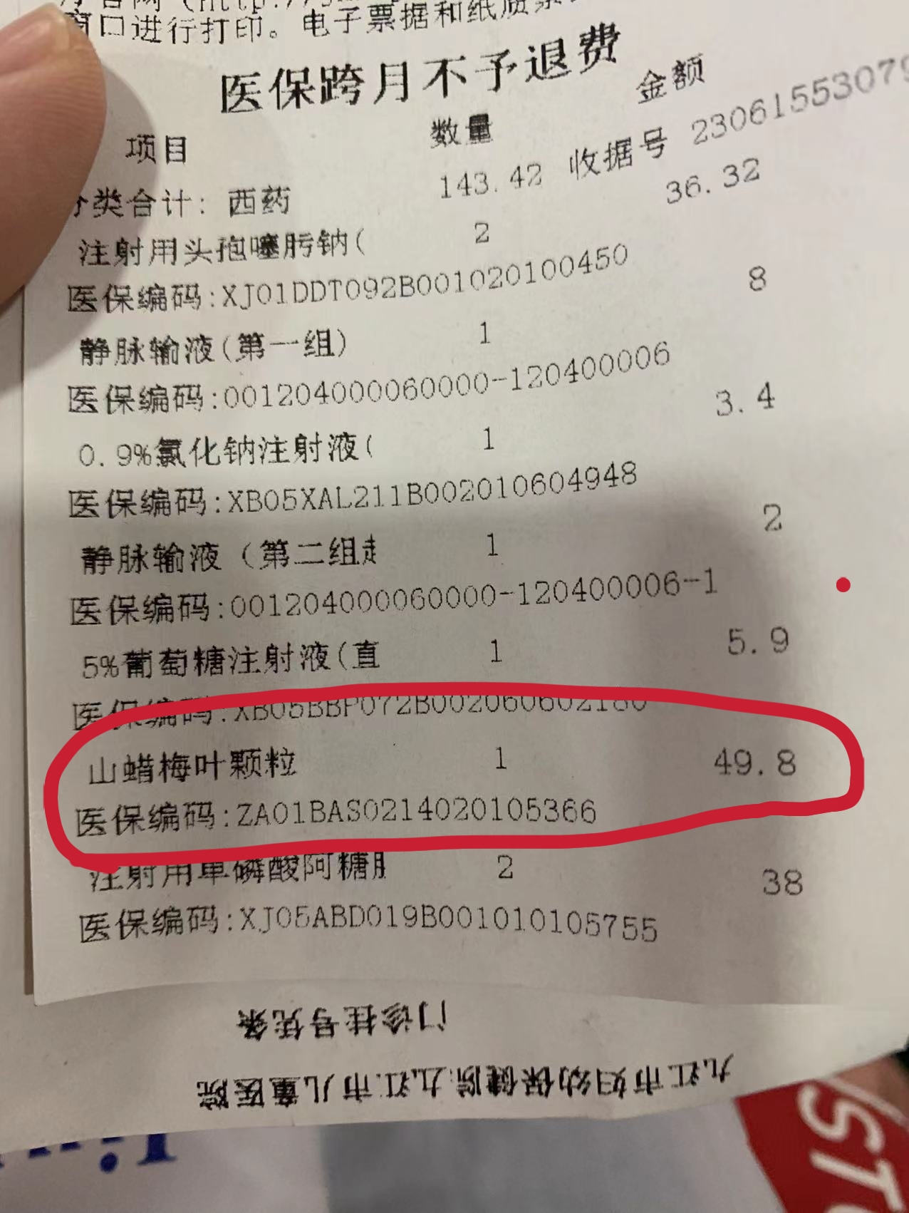 山蜡梅叶颗粒出名了 同个药名同个公司,价格高到离谱 小孩不小心得了