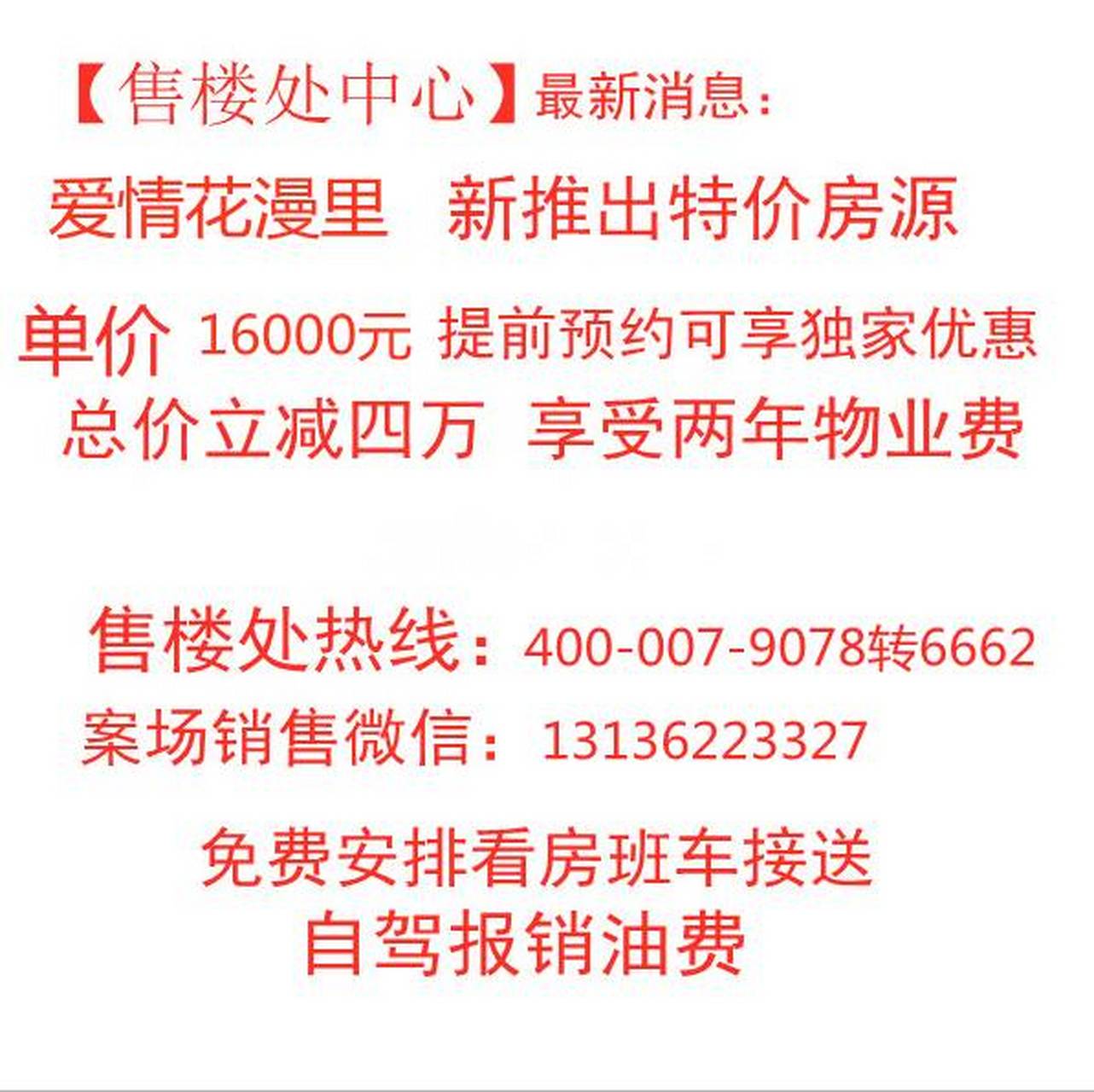 上海旁 ,平湖市区  爱情花漫里,大品牌开发商,轻轨地铁口,旁学区房