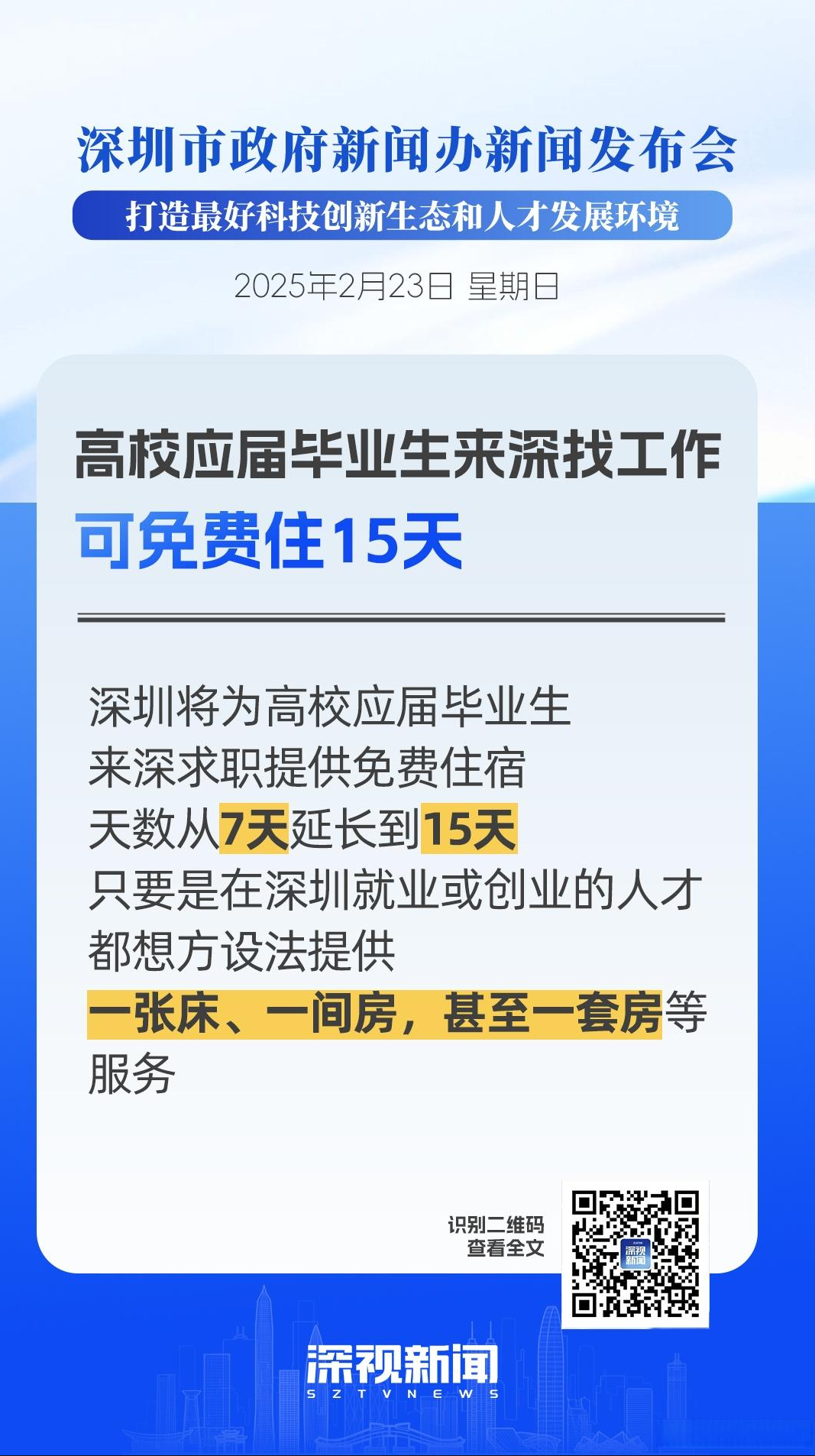 在深圳找兼职用什么软件找兼职须知