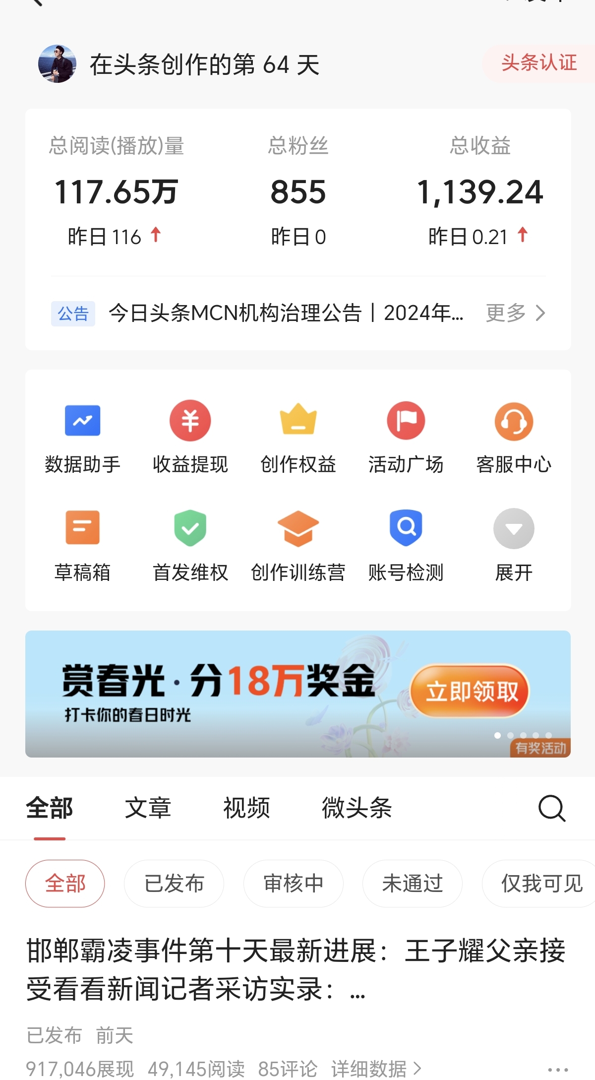 头条新闻收益怎么算(头条新闻赚钱是真的吗钱什么时候到账)