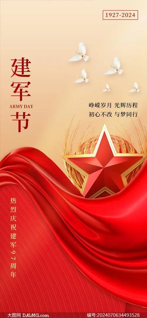 八一建军节是中国人民解放军建军纪念日