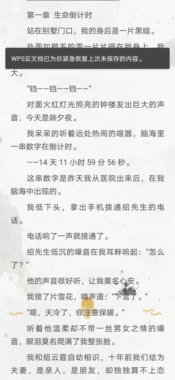 抖音小说 顾亦雪绍云霆只有时间知道/顾亦雪绍云霆 顾亦雪绍云霆脑癌