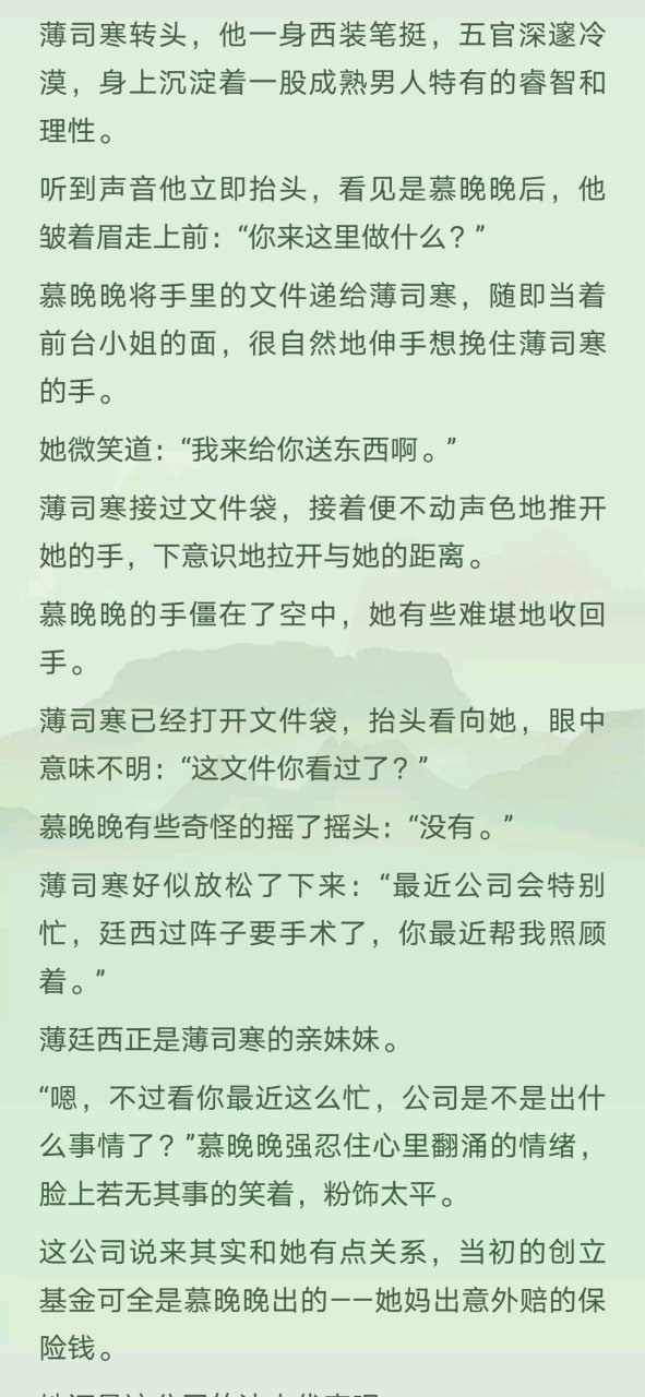 抖音爆推荐 慕晚晚薄司寒最新短篇小说《慕晚晚薄司寒》慕晚晚薄司寒